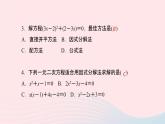 數(shù)學(xué)湘教版九年級上冊同步教學(xué)課件第2章一元二次方程2.2一元二次方程的解法2.2.3因式分解法第2課時選擇合適的方法解一元二次方程作業(yè)