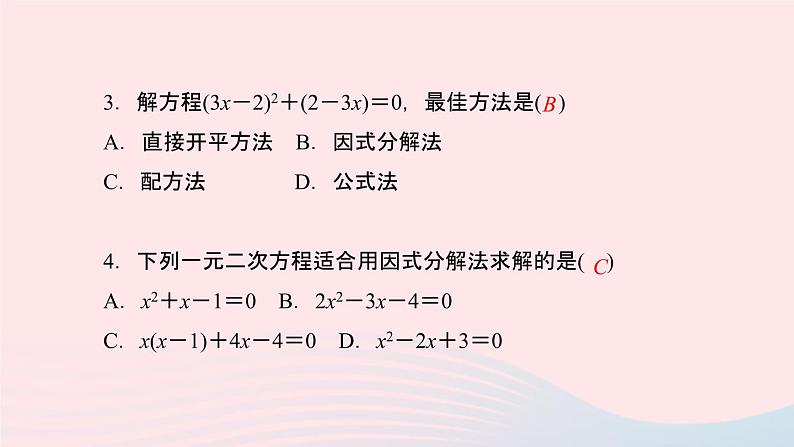 数学湘教版九年级上册同步教学课件第2章一元二次方程2.2一元二次方程的解法2.2.3因式分解法第2课时选择合适的方法解一元二次方程作业第4页