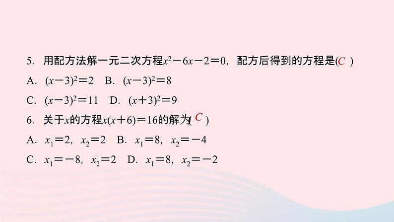 数学湘教版九年级上册同步教学课件第2章一元二次方程2.2一元二次方程的解法2.2.3因式分解法第2课时选择合适的方法解一元二次方程作业第5页