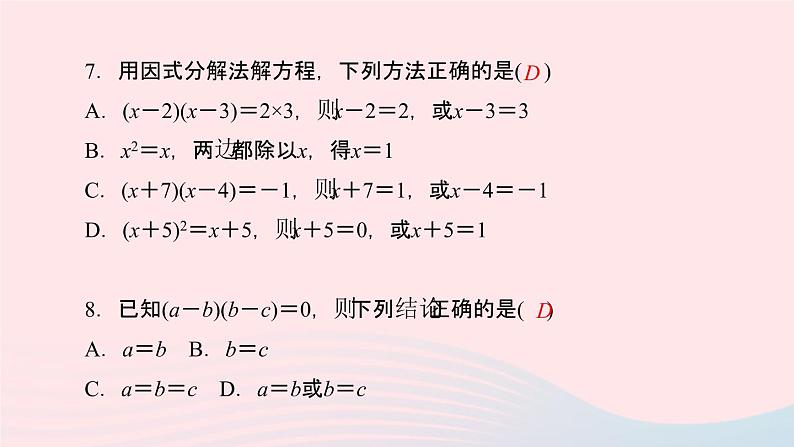 数学湘教版九年级上册同步教学课件第2章一元二次方程2.2一元二次方程的解法2.2.3因式分解法第2课时选择合适的方法解一元二次方程作业第6页