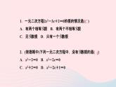 數(shù)學(xué)湘教版九年級(jí)上冊(cè)同步教學(xué)課件第2章一元二次方程2.3一元二次方程根的判別式作業(yè)