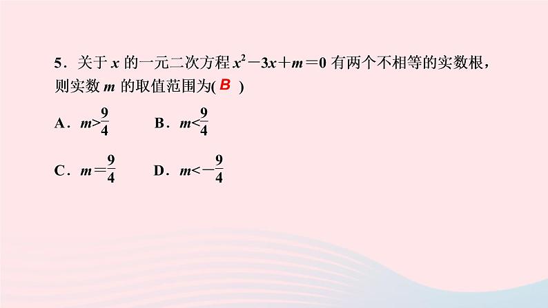数学湘教版九年级上册同步教学课件第2章一元二次方程2.3一元二次方程根的判别式作业06