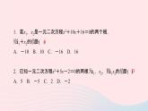 數(shù)學湘教版九年級上冊同步教學課件第2章一元二次方程2.4一元二次方程根與系數(shù)的關(guān)系作業(yè)