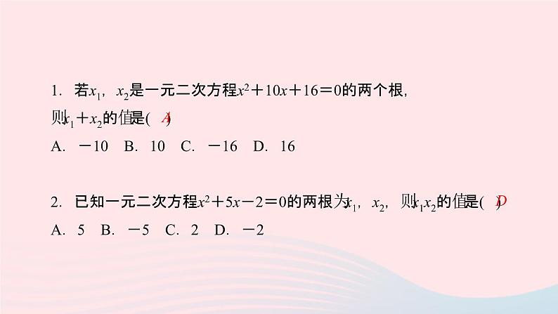 数学湘教版九年级上册同步教学课件第2章一元二次方程2.4一元二次方程根与系数的关系作业第3页