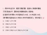 數(shù)學(xué)湘教版九年級上冊同步教學(xué)課件第2章一元二次方程2.5一元二次方程的應(yīng)用第1課時增長率問題與市抄濟問題作業(yè)