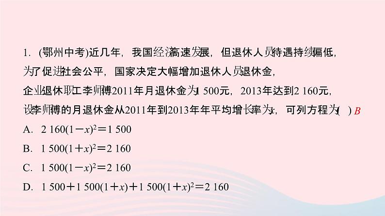 数学湘教版九年级上册同步教学课件第2章一元二次方程2.5一元二次方程的应用第1课时增长率问题与市抄济问题作业第3页