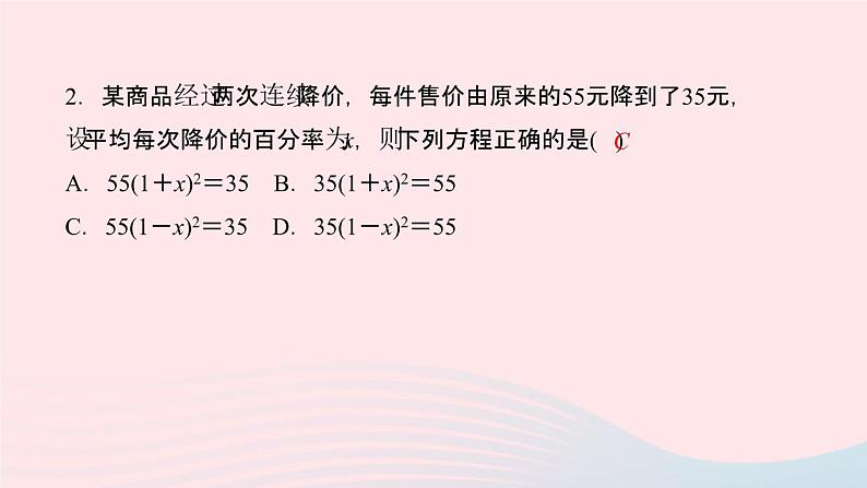 数学湘教版九年级上册同步教学课件第2章一元二次方程2.5一元二次方程的应用第1课时增长率问题与市抄济问题作业第4页