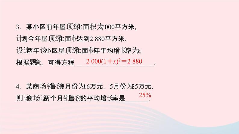 数学湘教版九年级上册同步教学课件第2章一元二次方程2.5一元二次方程的应用第1课时增长率问题与市抄济问题作业第5页