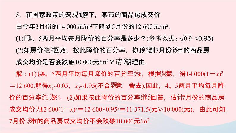 数学湘教版九年级上册同步教学课件第2章一元二次方程2.5一元二次方程的应用第1课时增长率问题与市抄济问题作业第6页