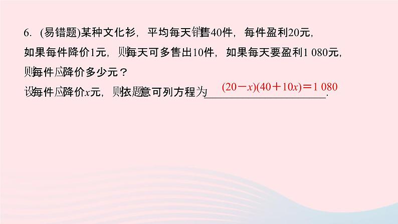 数学湘教版九年级上册同步教学课件第2章一元二次方程2.5一元二次方程的应用第1课时增长率问题与市抄济问题作业第7页