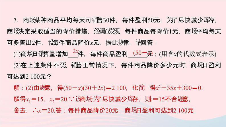 数学湘教版九年级上册同步教学课件第2章一元二次方程2.5一元二次方程的应用第1课时增长率问题与市抄济问题作业第8页