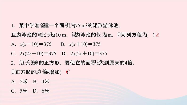 数学湘教版九年级上册同步教学课件第2章一元二次方程2.5一元二次方程的应用第2课时图形面积问题作业第3页