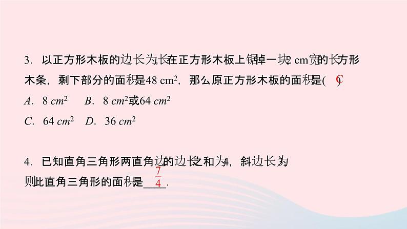 数学湘教版九年级上册同步教学课件第2章一元二次方程2.5一元二次方程的应用第2课时图形面积问题作业第4页