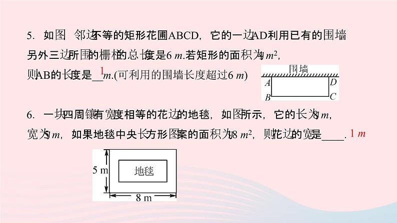 数学湘教版九年级上册同步教学课件第2章一元二次方程2.5一元二次方程的应用第2课时图形面积问题作业第5页