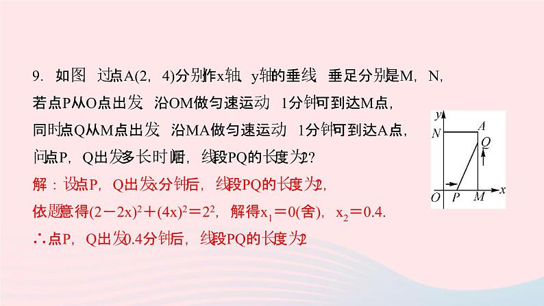 数学湘教版九年级上册同步教学课件第2章一元二次方程2.5一元二次方程的应用第2课时图形面积问题作业第8页