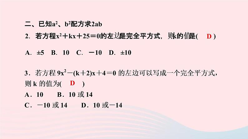 数学湘教版九年级上册同步教学课件第2章一元二次方程专题配方法的应用作业03