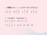 数学湘教版九年级上册同步教学课件第3章图形的相似3.1比例线段3.1.1比例的基本性质作业