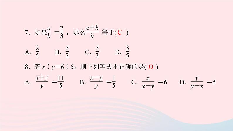 数学湘教版九年级上册同步教学课件第3章图形的相似3.1比例线段3.1.1比例的基本性质作业06