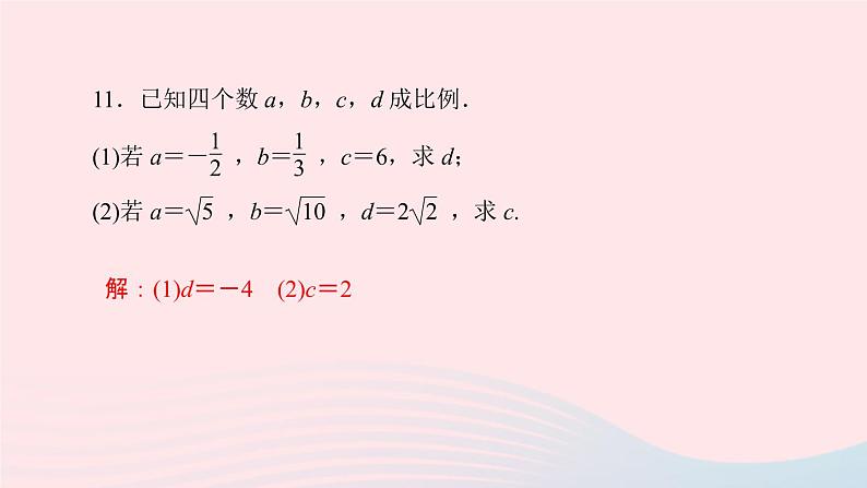 数学湘教版九年级上册同步教学课件第3章图形的相似3.1比例线段3.1.1比例的基本性质作业08