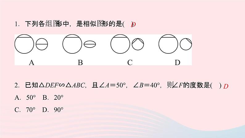 数学湘教版九年级上册同步教学课件第3章图形的相似3.3相似图形作业第3页