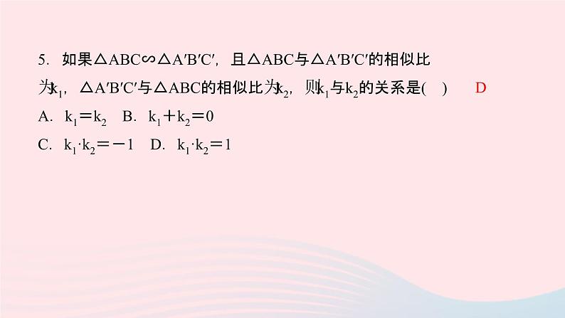 数学湘教版九年级上册同步教学课件第3章图形的相似3.3相似图形作业第5页