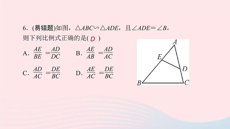 数学湘教版九年级上册同步教学课件第3章图形的相似3.3相似图形作业第6页