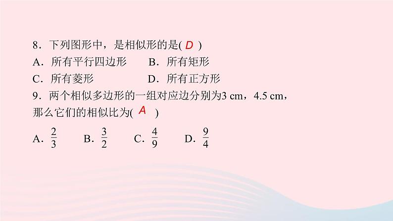 数学湘教版九年级上册同步教学课件第3章图形的相似3.3相似图形作业第8页