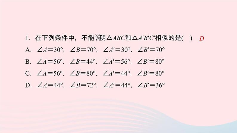 数学湘教版九年级上册同步教学课件第3章图形的相似3.4相似三角形的判定与性质3.4.1相似三角形的判定第2课时相似三角形的判定定理(1)作业03