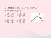 数学湘教版九年级上册同步教学课件第3章图形的相似3.4相似三角形的判定与性质3.4.1相似三角形的判定第2课时相似三角形的判定定理(1)作业