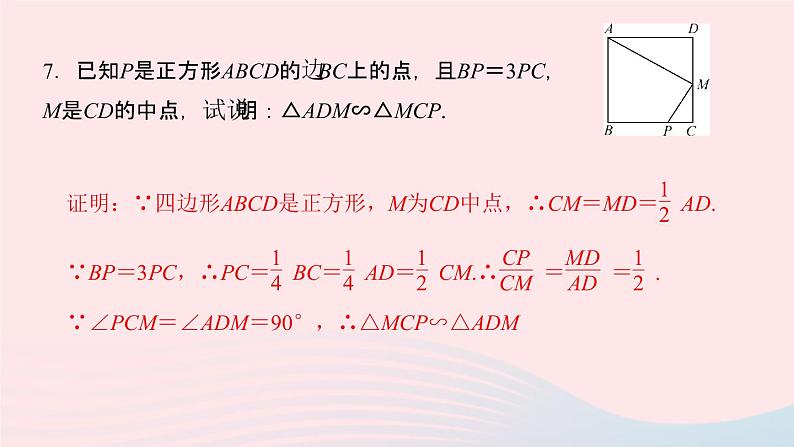 数学湘教版九年级上册同步教学课件第3章图形的相似3.4相似三角形的判定与性质3.4.1相似三角形的判定第3课时相似三角形的判定定理(2)作业08