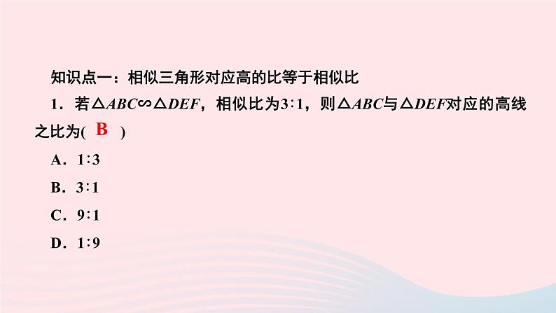 数学湘教版九年级上册同步教学课件第3章图形的相似3.4相似三角形的判定与性质3.4.2相似三角形的性质第1课时与相似三角形的高中线角平分线等有关的性质作业03