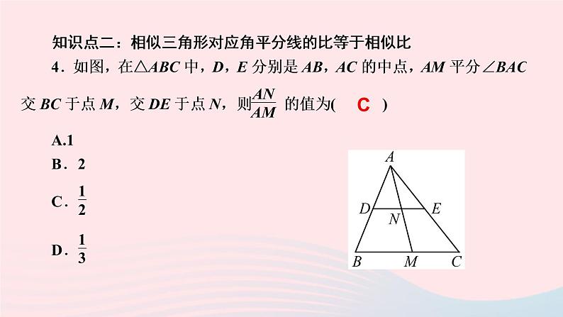 数学湘教版九年级上册同步教学课件第3章图形的相似3.4相似三角形的判定与性质3.4.2相似三角形的性质第1课时与相似三角形的高中线角平分线等有关的性质作业06