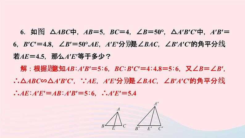 数学湘教版九年级上册同步教学课件第3章图形的相似3.4相似三角形的判定与性质3.4.2相似三角形的性质第1课时与相似三角形的高中线角平分线等有关的性质作业08