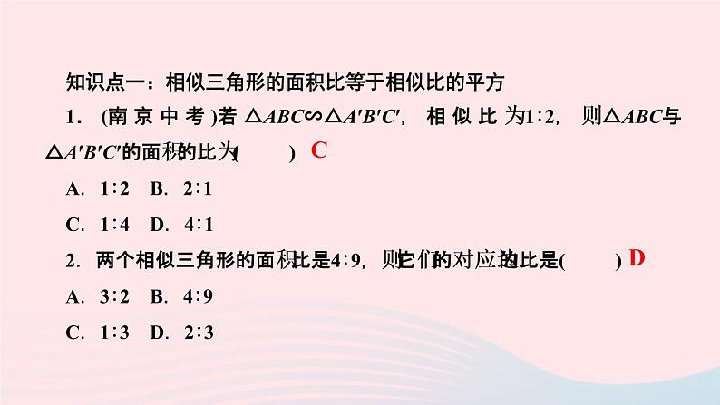 数学湘教版九年级上册同步教学课件第3章图形的相似3.4相似三角形的判定与性质3.4.2相似三角形的性质第2课时与相似三角形的面积有关的性质作业03