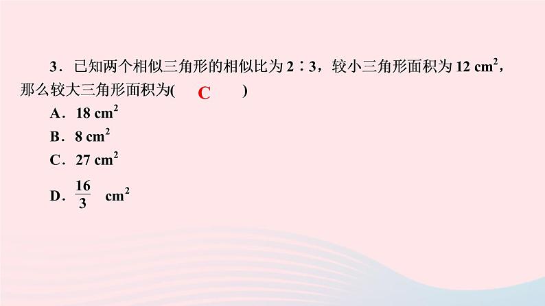 数学湘教版九年级上册同步教学课件第3章图形的相似3.4相似三角形的判定与性质3.4.2相似三角形的性质第2课时与相似三角形的面积有关的性质作业04