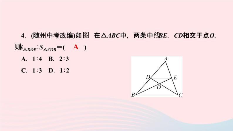 数学湘教版九年级上册同步教学课件第3章图形的相似3.4相似三角形的判定与性质3.4.2相似三角形的性质第2课时与相似三角形的面积有关的性质作业05