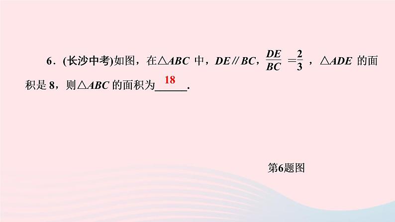 数学湘教版九年级上册同步教学课件第3章图形的相似3.4相似三角形的判定与性质3.4.2相似三角形的性质第2课时与相似三角形的面积有关的性质作业07