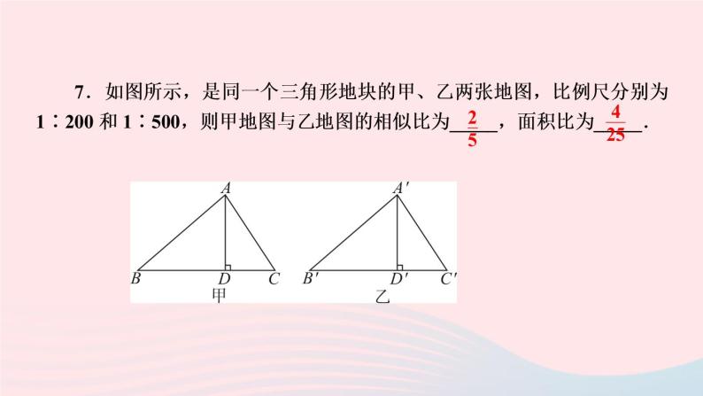 数学湘教版九年级上册同步教学课件第3章图形的相似3.4相似三角形的判定与性质3.4.2相似三角形的性质第2课时与相似三角形的面积有关的性质作业08