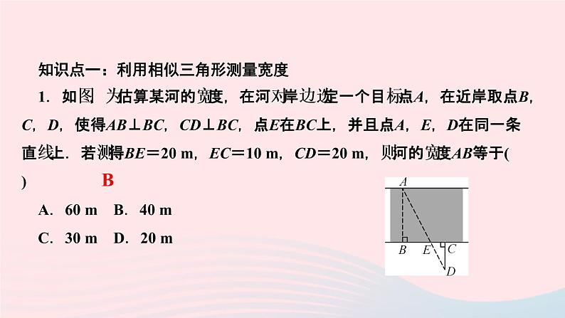 数学湘教版九年级上册同步教学课件第3章图形的相似3.5相似三角形的应用作业03