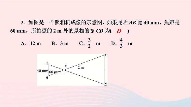数学湘教版九年级上册同步教学课件第3章图形的相似3.5相似三角形的应用作业04