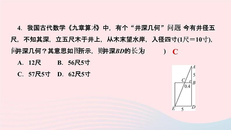 数学湘教版九年级上册同步教学课件第3章图形的相似3.5相似三角形的应用作业06