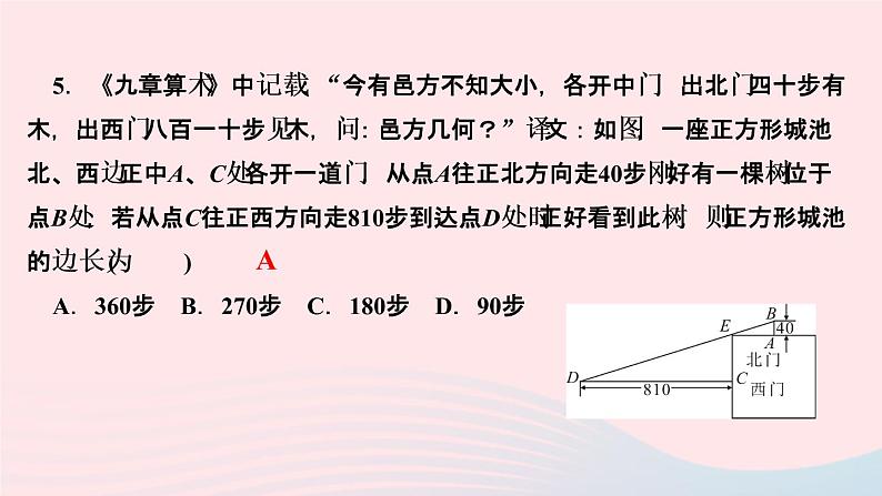 数学湘教版九年级上册同步教学课件第3章图形的相似3.5相似三角形的应用作业07