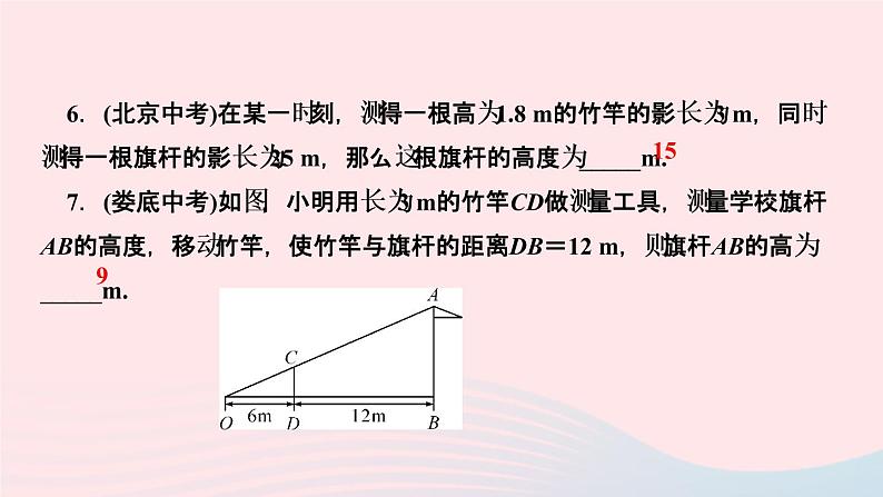 数学湘教版九年级上册同步教学课件第3章图形的相似3.5相似三角形的应用作业08