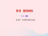 數(shù)學湘教版九年級上冊同步教學課件第3章圖形的相似3.6位似第1課時位似圖形的概念及畫法作業(yè)