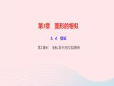 數(shù)學湘教版九年級上冊同步教學課件第3章圖形的相似3.6位似第2課時坐標系中的位似圖形作業(yè)