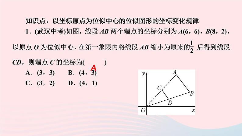 数学湘教版九年级上册同步教学课件第3章图形的相似3.6位似第2课时坐标系中的位似图形作业03