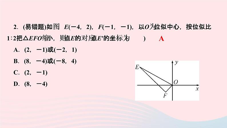 数学湘教版九年级上册同步教学课件第3章图形的相似3.6位似第2课时坐标系中的位似图形作业04
