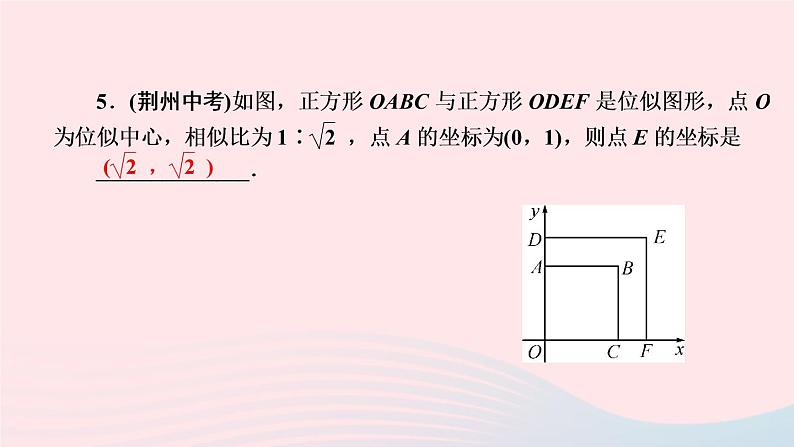 数学湘教版九年级上册同步教学课件第3章图形的相似3.6位似第2课时坐标系中的位似图形作业07