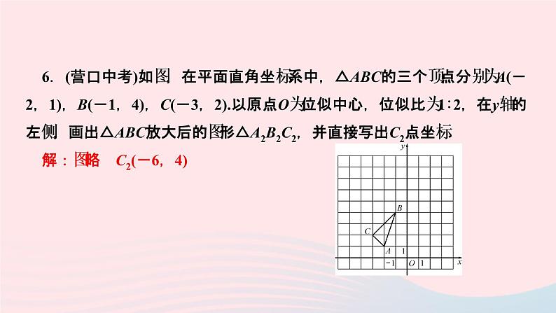 数学湘教版九年级上册同步教学课件第3章图形的相似3.6位似第2课时坐标系中的位似图形作业08