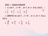 數(shù)學(xué)湘教版九年級(jí)上冊(cè)同步教學(xué)課件第4章銳角三角函數(shù)4.1正弦和余弦第1課時(shí)正弦及30°角的正弦值作業(yè)
